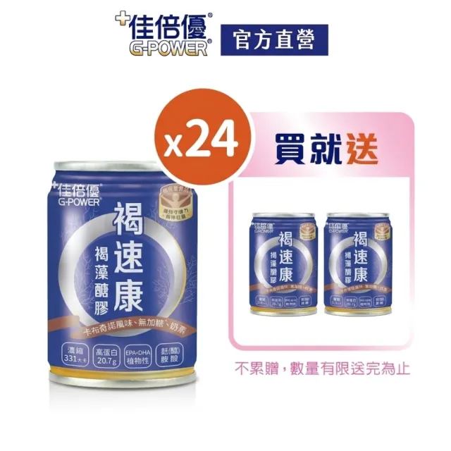 【維維樂】佳倍優褐速康褐藻醣膠配方24罐/箱(卡布奇諾口味)