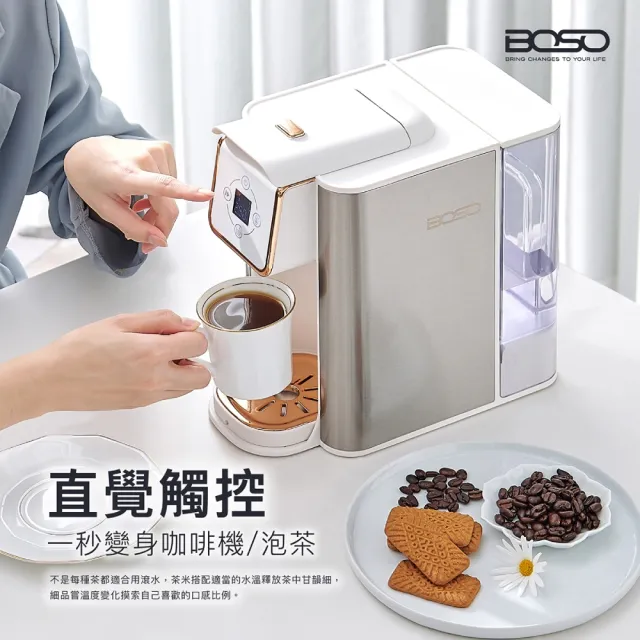 【BOSO】雙萃大師 瞬熱式多功能飲水機(免安裝/桌上型/茶/咖啡機/泡奶/熱水壺/快煮壺)