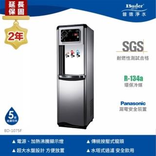 【Buder 普德】★２年原廠保固★三溫水塔式落地型飲水機(傳統按壓式龍頭 BD-1075F)