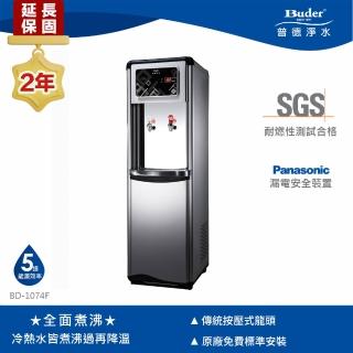 【Buder 普德】★２年原廠保固★雙溫熱交換式落地型飲水機(傳統按壓式龍頭 BD-1074F)