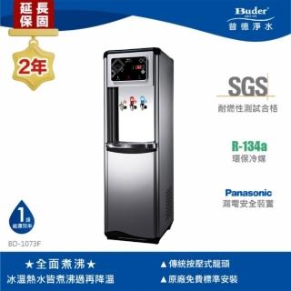 【Buder 普德】★２年原廠保固★三溫熱交換式落地型飲水機(傳統按壓式龍頭 BD-1073F)