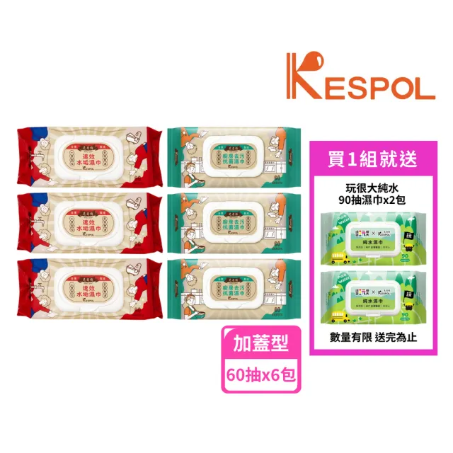 【克司博】速效水垢濕巾 廚房去污抗菌濕巾 6包+2包濕巾(60抽/包 水垢敗退 去油去污 商品款式任選)