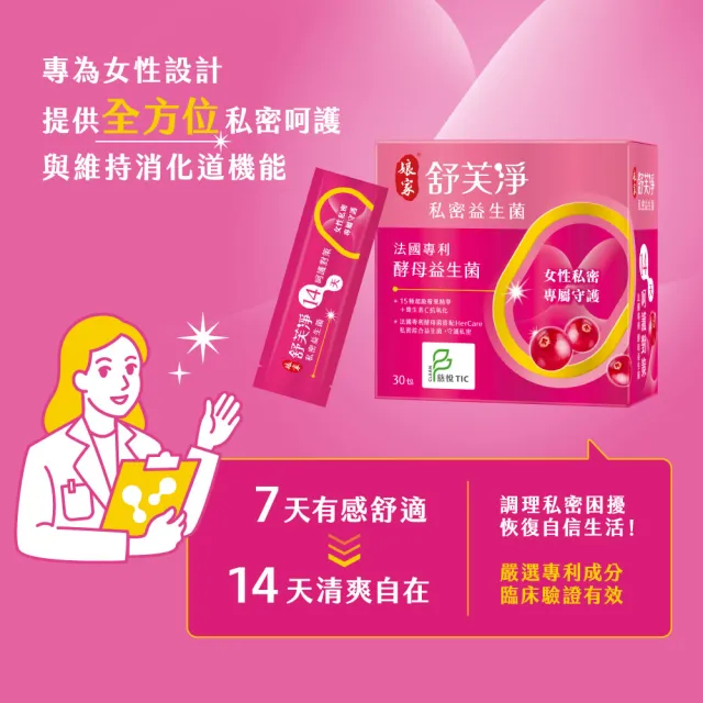 【娘家】舒芙淨私密益生菌5盒組(30包/盒.足量前花青素.慈悅認證)