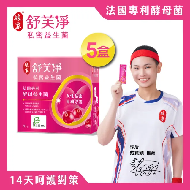 【娘家】舒芙淨私密益生菌5盒組(30包/盒.足量前花青素.慈悅認證)