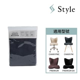 【Style】PREMIUM系列專用涼感椅套(墨巖灰/暖陽杏/夜霧藍)