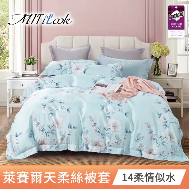 【MIT iLook】台灣製 萊賽爾天柔絲被套(單人/雙人 多款可選)