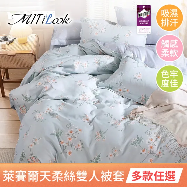 【MIT iLook】台灣製 萊賽爾天柔絲被套(單人/雙人 多款可選)