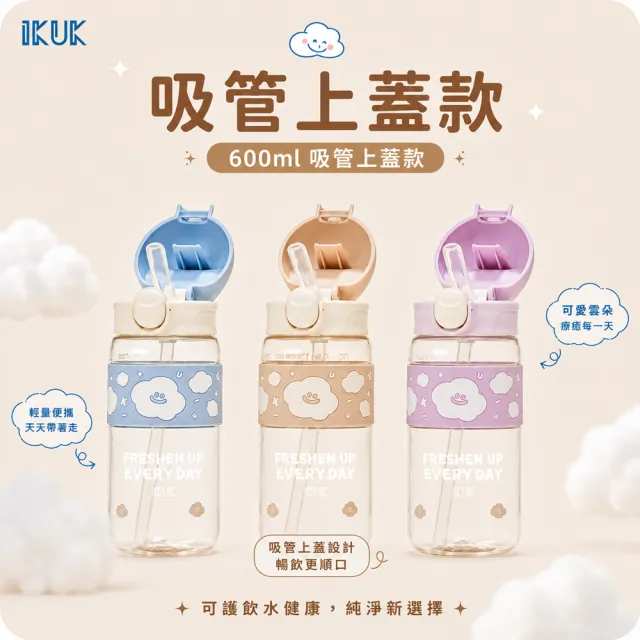 【IKUK 艾可】德國材質PPSU兒童水壺-鉑金雲朵杯-600ml-直飲/吸管款任選(吸管杯/直飲杯/兒童水瓶/奶瓶材質)