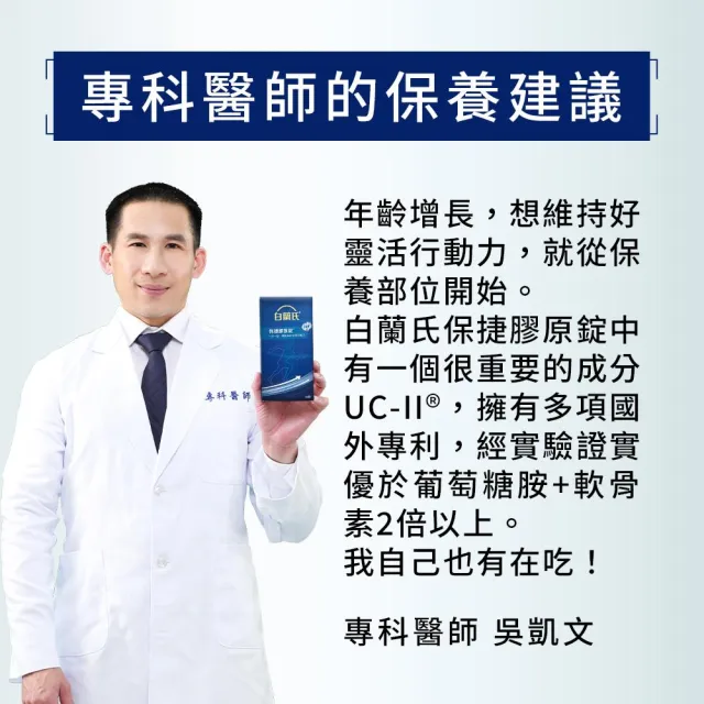【白蘭氏】官方直營 保捷膠原錠 30錠 5入組(共150錠 UC2 第二型膠原蛋白 靈活保養、行動有力)
