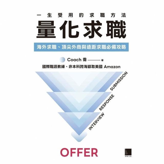 【momoBOOK】一生受用的求職方法(電子書)