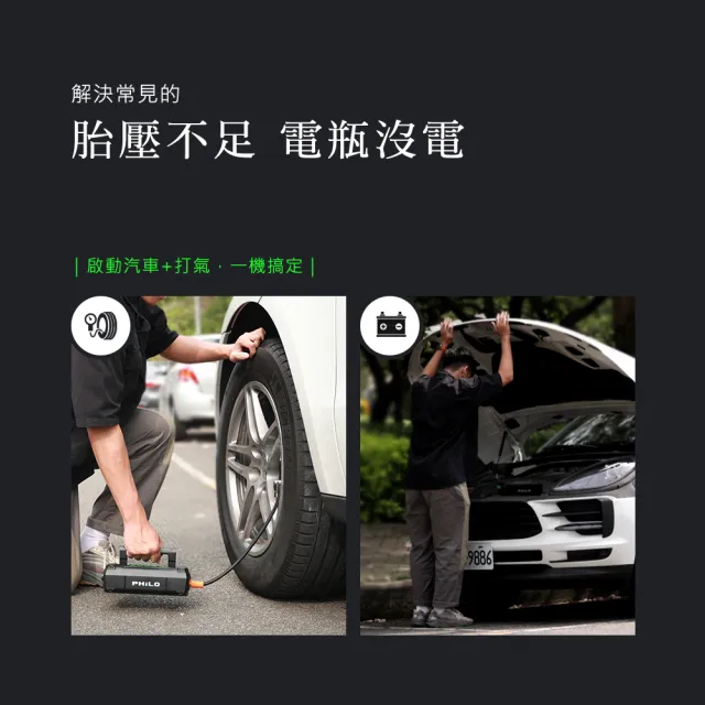 【Philo 飛樂】官方旗艦店 多功能汽車救援/打氣機 旗艦版STP70(救車電源/輪胎打氣/汽車打氣機)