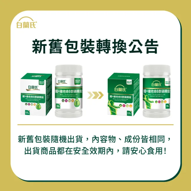 【白蘭氏】官方直營 鐵+維他命B群 雞精錠90錠x5瓶(共450錠 B群雞精錠/鐵加B群 提振精神)