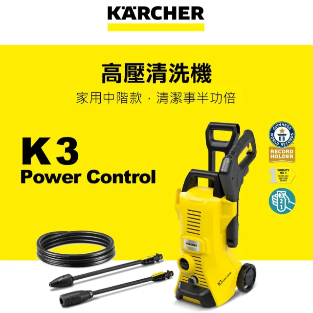 【KARCHER 凱馳】高壓清洗機 K3 Power Control(K3PC)