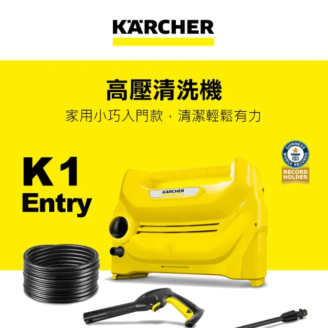 【KARCHER 凱馳】高壓清洗機 K 1 Entry(K1E)