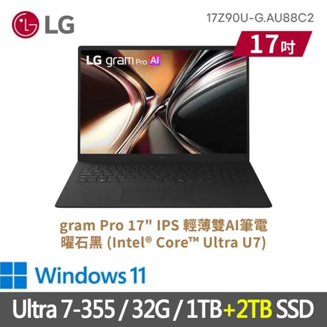 【LG 樂金】特仕版 17吋輕薄AI筆電(17Z90U-G.AU88C2/Ultra 7-355/32G/1TB+2TB SSD/Win11/曜石黑)