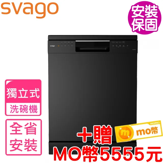 【SVAGO】登記送5555元mo幣 獨立式熱風烘乾洗碗機(VE7190含基本安裝)