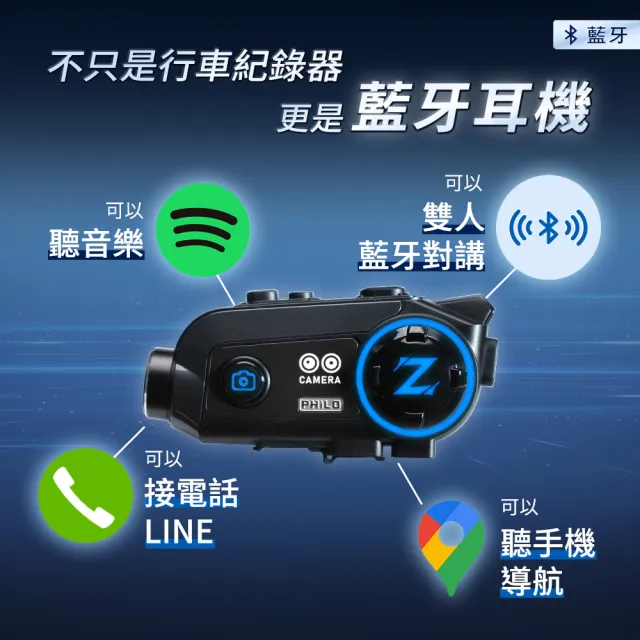 【Philo 飛樂】Z2 dual雙錄版 前後雙鏡頭安全帽藍芽行車紀錄器 3000mAh/安全帽藍芽耳機/贈64G