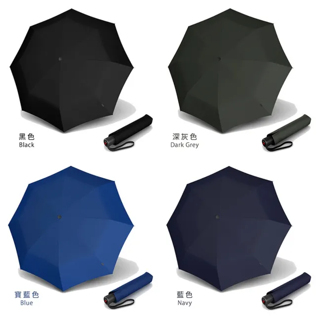 【Knirps 德國紅點傘】自動傘-入門款自動開收傘(A200-素面/威品嚴選)