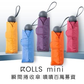 【ROLLS】mini 迷你瞬間捲收傘(手動開合/威品嚴選)