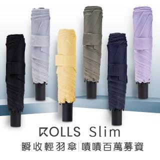 【ROLLS】Slim 瞬收輕羽傘(回彈收傘/瞬間捲收/威品嚴選)
