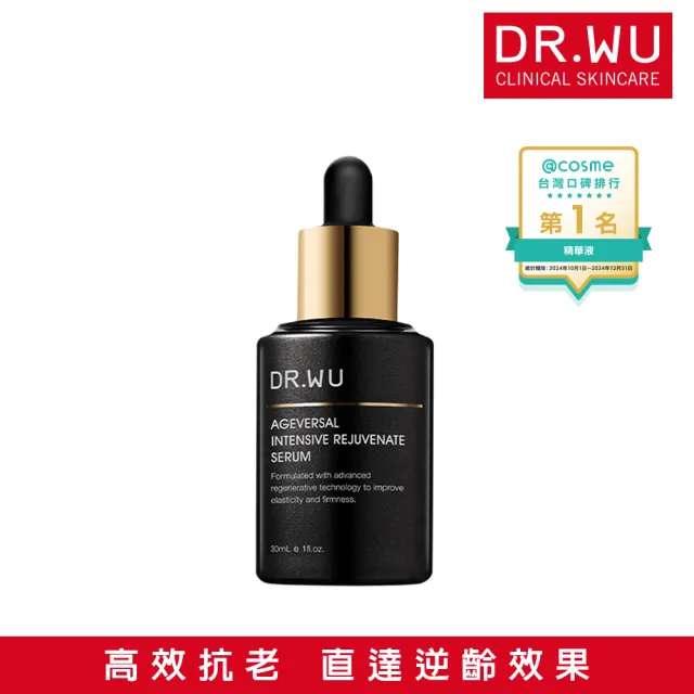 【DR.WU 達爾膚】超逆齡肌因再生精華30ML(添加類泌體)