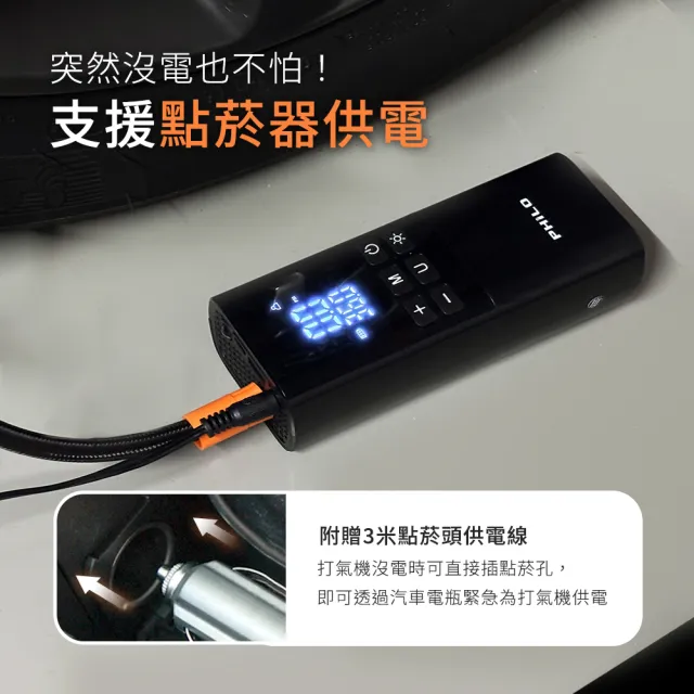 【Philo 飛樂】TP21Pro 6000Mah 雙供電 無線電動打氣機-雙數值顯示 (汽車打氣機/附3米點菸線/車用充氣)