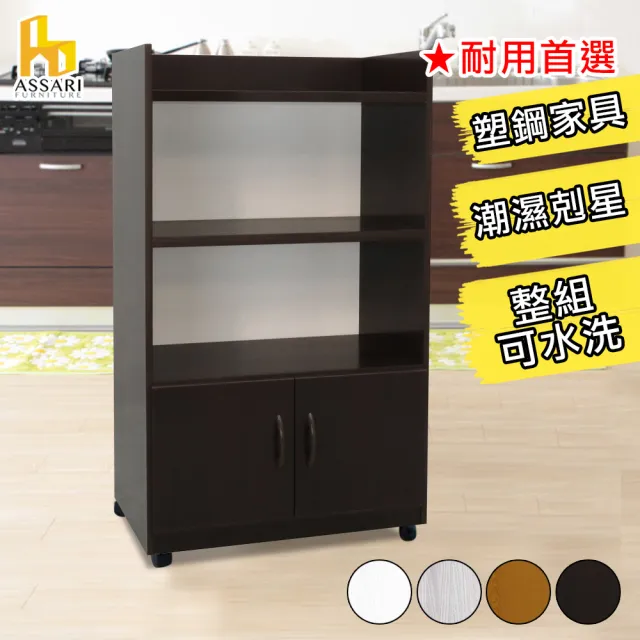 【ASSARI】2尺水洗緩衝雙門塑鋼碗盤櫃/廚房櫃-附輪(寬64深40高119cm)
