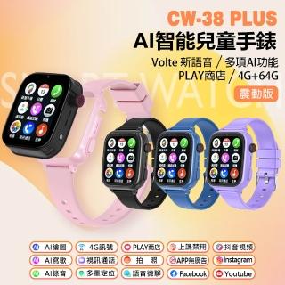 CW-38 Plus AI智能 震動版 4G視訊兒童智定位手錶(Volte語音/PLAY商店/4G+64G)