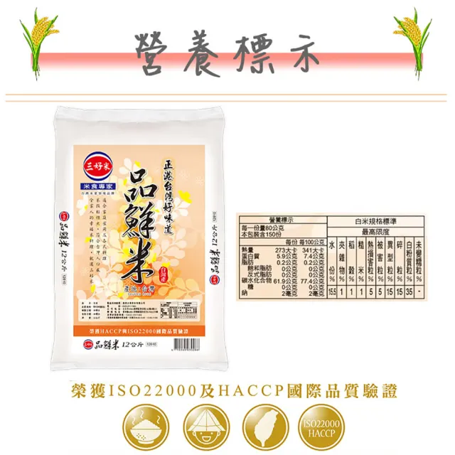 【三好米】品鮮米12Kg大包裝