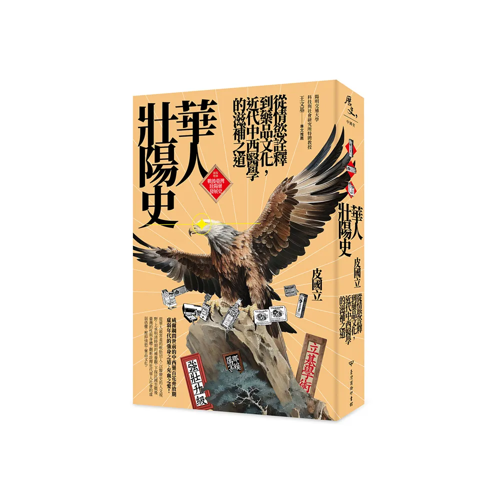 華人壯陽史：從情慾詮釋到藥品文化，近代中西醫學的滋補之道