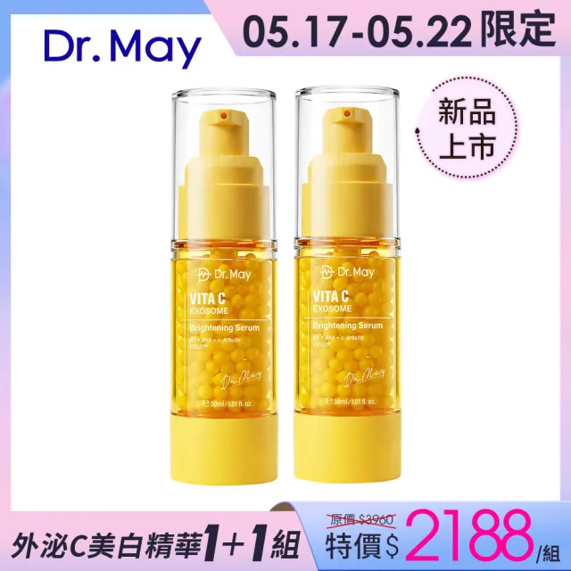 【Dr. May 美博士】外泌C微晶美白精華30ml(二入組)牛奶外泌體