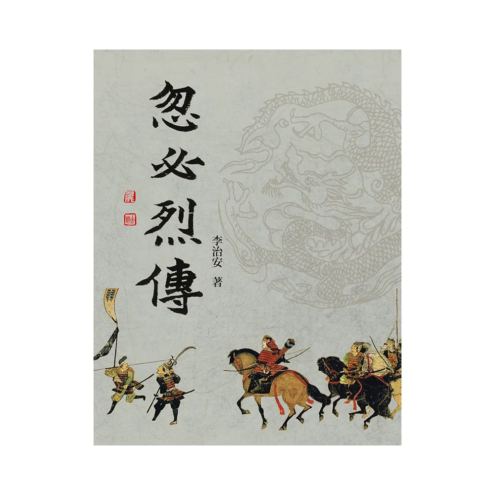忽必烈傳