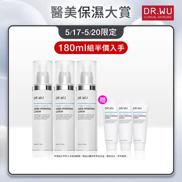 【DR.WU 達爾膚】玻尿酸保濕精華乳50ML(3入組)