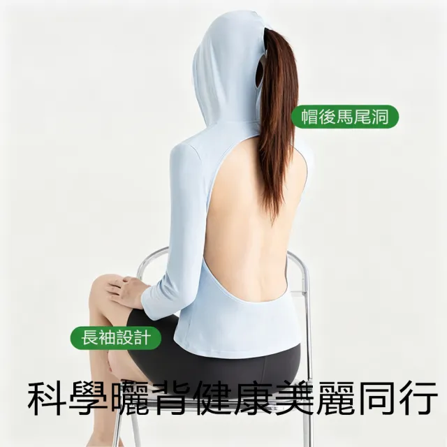 【MUAN】連帽後背鏤空防曬衣 涼感透氣養生曬背衣 針灸推拿養生衣 騎車防曬外套 抗UV薄外套