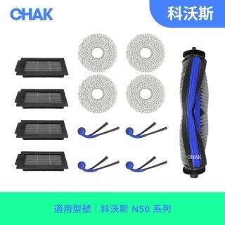 【CHAK】ECOVACS科沃斯 DEEBOT N50 副廠掃拖機配件超值組 (主刷x1 邊刷x4 濾網x4 拖布x4)