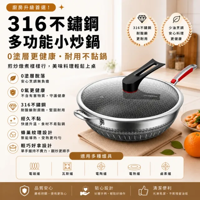 【窩居】雙面屏蜂窩不粘鍋 32cm炒菜鍋 無塗層平底炒鍋 316不鏽鋼健康抗菌
