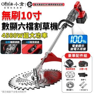 【Ogula 小倉】割草機 10寸無刷割草機 大功率4580W 旋轉機頭 無刷數顯六檔割草機（十節一電）電動除草機