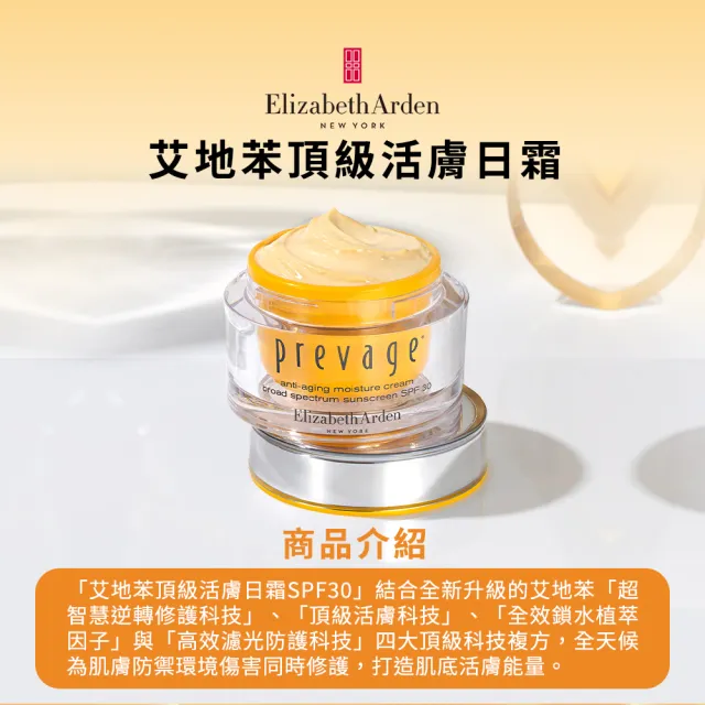 【伊麗莎白雅頓】官方直營 艾地苯頂級活膚日霜 50ml SPF30 PA++