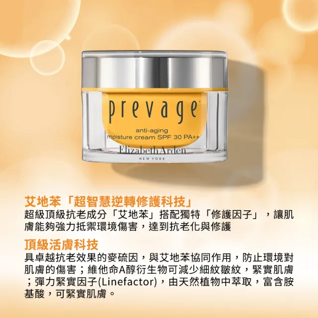 【伊麗莎白雅頓】官方直營 艾地苯頂級活膚日霜 50ml SPF30 PA++