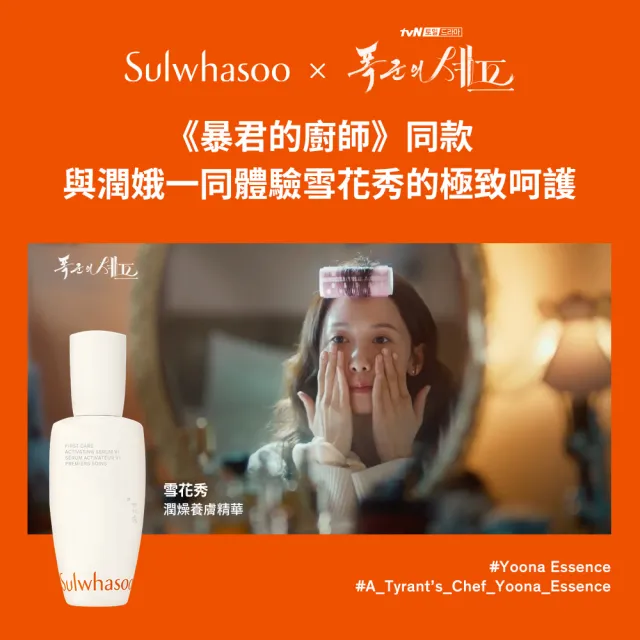 【Sulwhasoo 雪花秀】官方直營 潤燥養膚精華90ml (前導精華液)