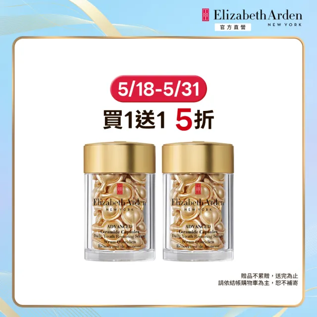 【伊麗莎白雅頓】官方直營 超進化黃金導航膠囊30顆(買一送一)