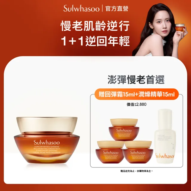 【Sulwhasoo 雪花秀】官方直營 滋陰蔘回彈霜50ml (膠原霜/乳霜/抗老/膠原蛋白)