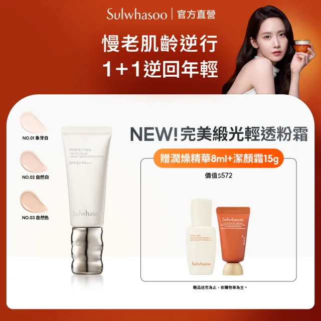 【Sulwhasoo 雪花秀】官方直營 完美緞光輕透粉霜SPF40 PA++ 35ml