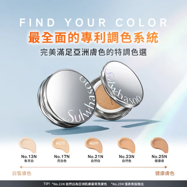 【Sulwhasoo 雪花秀】官方直營 完美珍珠光精華氣墊 二盒四蕊(柔焦版/水亮版)