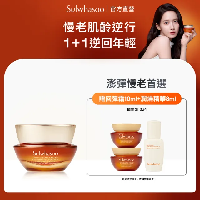 【Sulwhasoo 雪花秀】官方直營 滋陰蔘回彈霜30ml(膠原霜/乳霜/抗老/膠原蛋白)