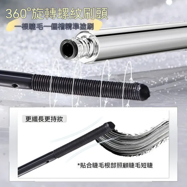 【Addme 愛戴美】鋼管打底睫毛膏 防水纖長捲翹不暈染 螺紋睫毛膏1.2g(黑色)睫毛打底