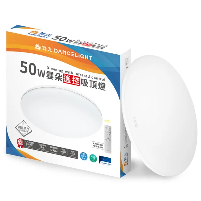 【DanceLight 舞光】4-6坪 50W雲朵調光調色 LED吸頂燈(四段壁切/遙控兩用)