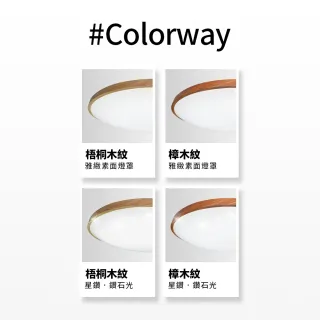 【DanceLight 舞光】4-6坪 50W和風星鑽調光調色 木紋LED吸頂燈 遙控/壁切(梧桐木紋/樟木紋)