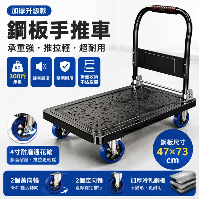LEZUN 樂尊】47*73 4寸耐磨通花輪重型加厚摺疊靜音手推車（搬運專用車