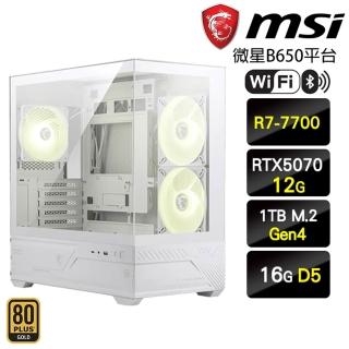 【微星平台】R7八核 RTX 5070{白星流}電競電玩主機(R7-7700/B650/16G D5/1TB/WIFI)